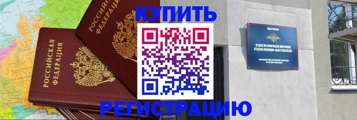 прописка законно в Черемхово