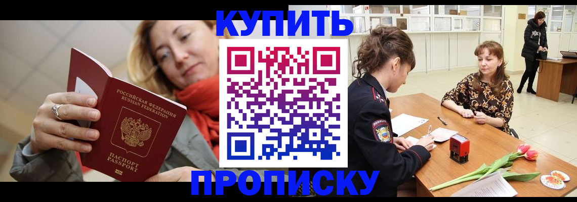 прописка от собственника в Черемхово